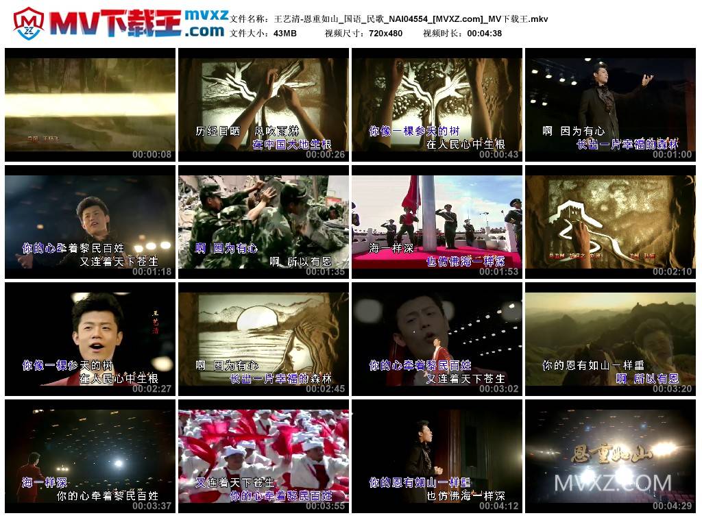 王艺清-恩重如山_国语_民歌_NAI04554